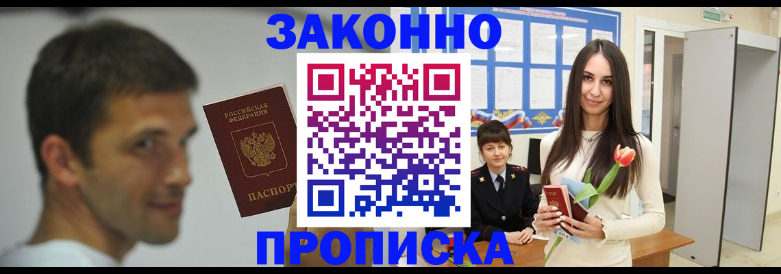 прописка от собственника в Аргуне