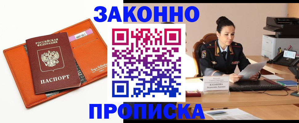прописка от собственника в Аргуне